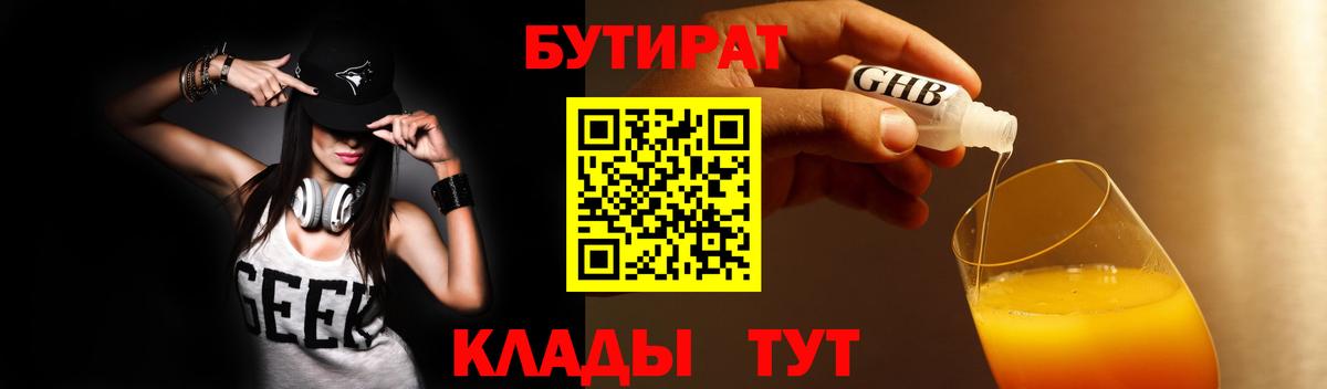 БУТИРАТ Butirat Уссурийск