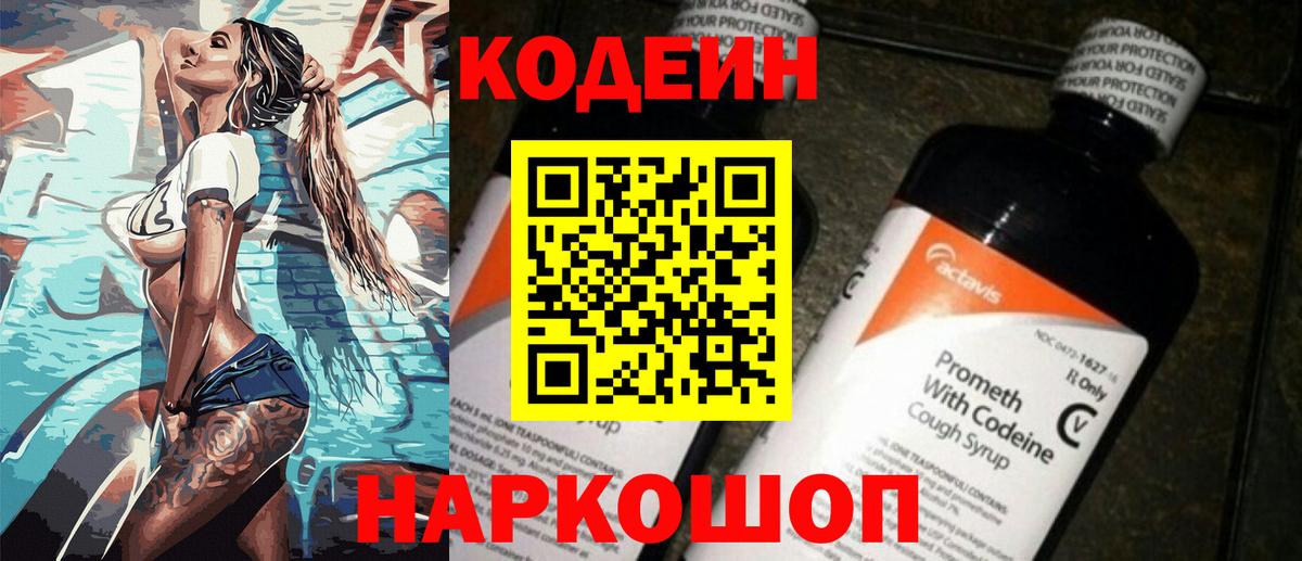Кодеиновый сироп Lean Purple Drank Уссурийск