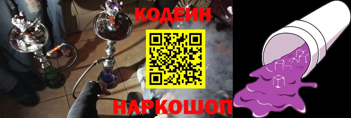 Кодеин напиток Lean (лин)  Вход с VPN  Codein напиток Lean (лин)  Уссурийск 