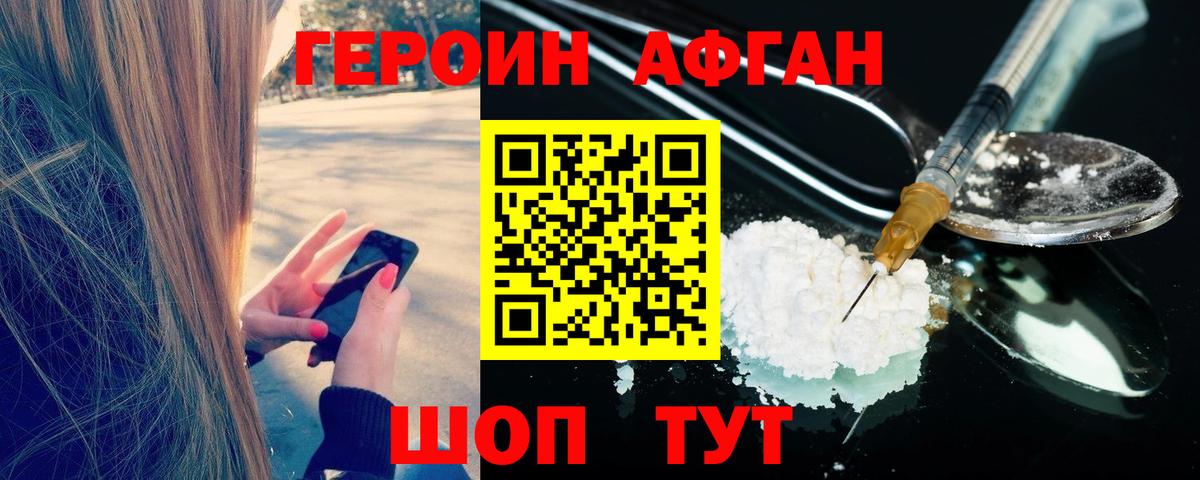 Героин белый Уссурийск