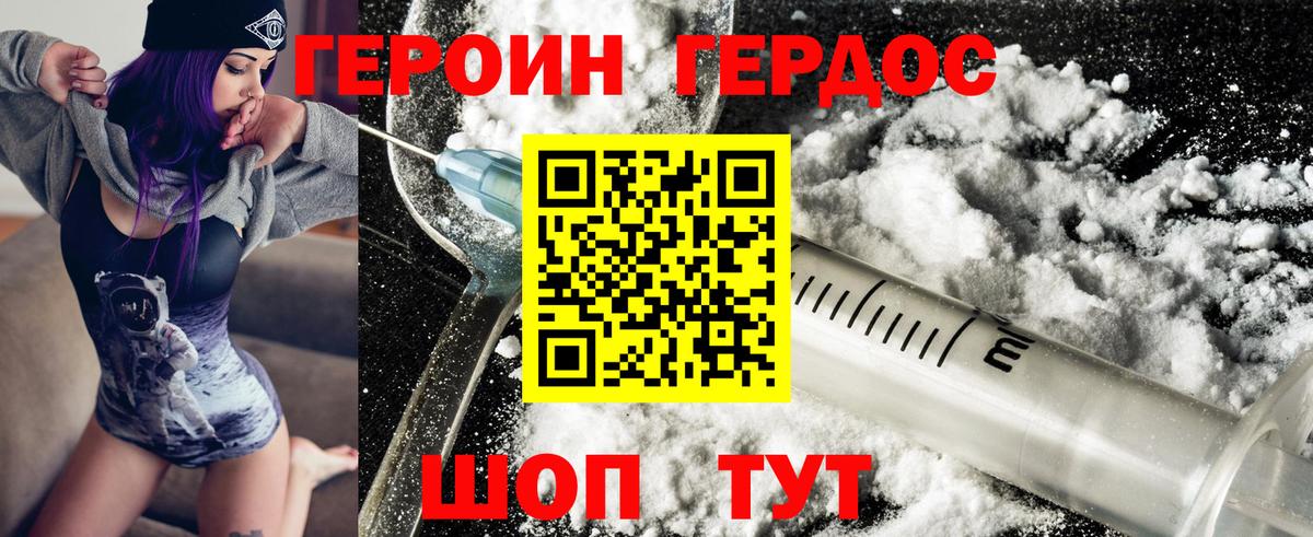 Уссурийск  ГЕРОИН белый  ГЕРОИН  Вход с VPN 
