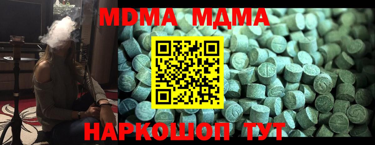 MDMA молли Уссурийск